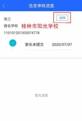 桂林小学招生信息,2021年桂林小学招生app 