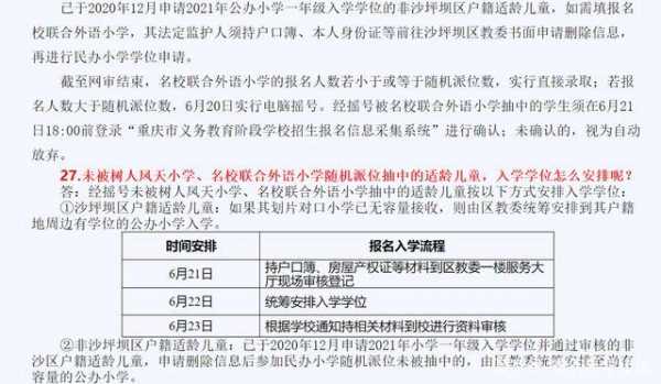 重庆小学招生政策查询 重庆小学招生考试信息网