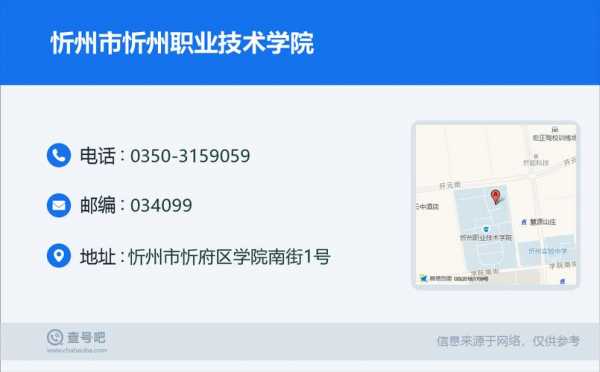  忻州职业招生信息网站登录「忻州职业招生信息网站登录不了」