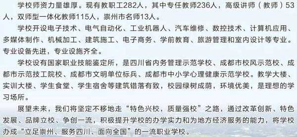  崇州高中招生办信息网查询「崇州市高中阶段学校招生网」