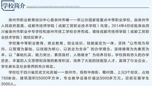  崇州高中招生办信息网查询「崇州市高中阶段学校招生网」
