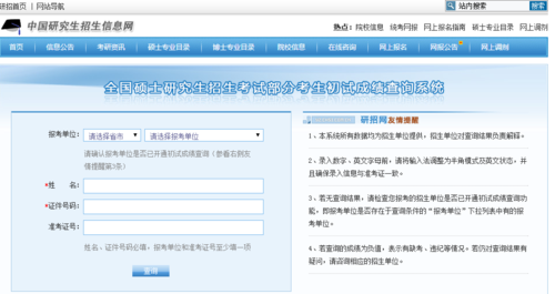 中国研究生招生信息网的拟录取,中国研究生招生信息网拟录取查询 
