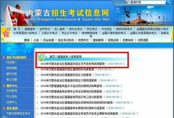 内蒙古市招生考试信息网