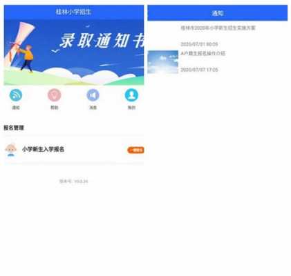 桂林小学招生信息,2021年桂林小学招生app 